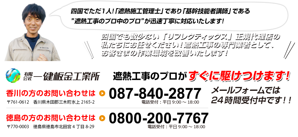 香川の方のお問い合わせは087-840-2877電話受付：平日9:00～18:00、徳島の方のお問い合わせは0800-200-7767電話受付：平日9:00～18:00